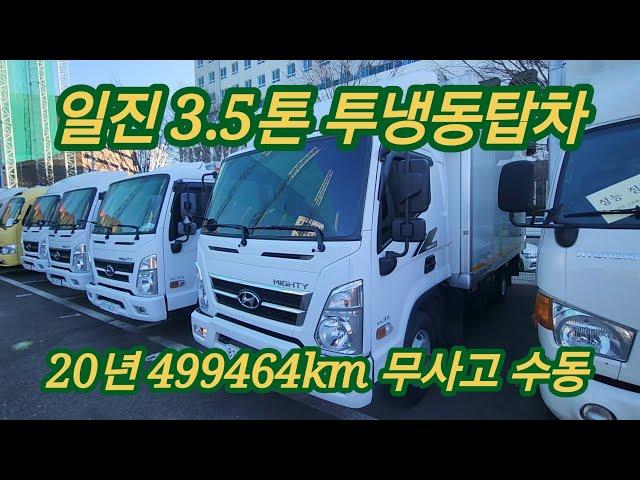 올뉴마이티 3.5톤 투냉동탑차 일진 메인냉탑 20년 499464키로 무사고 9435