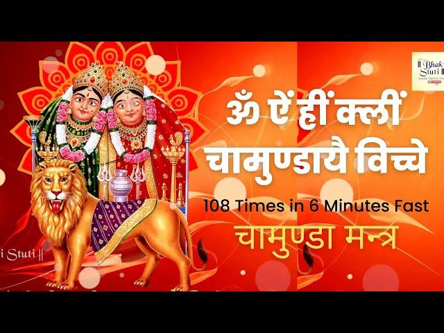 Om Aim Hrim Klim Chamundaye Vichche Mantra 108 Times Fast Durga Chamundaye Mantra