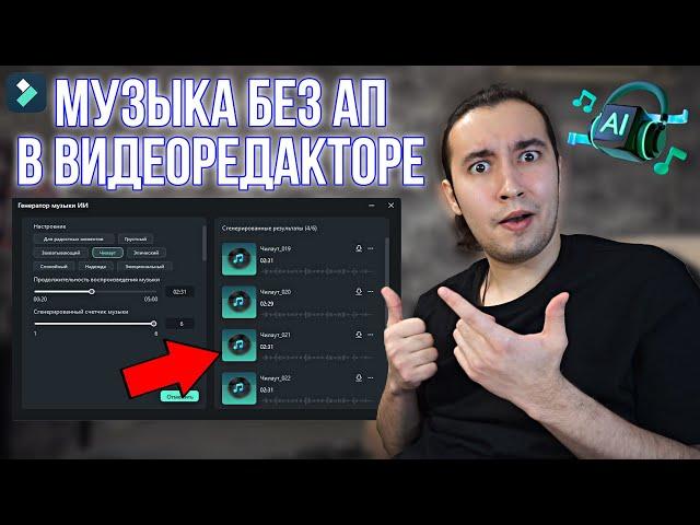 Крутая Музыка Без Авторских Прав Прямо в Видеоредакторе Filmora 13