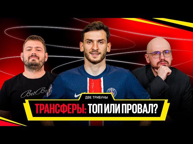 Картавый vs Лукомский // Трансферы: Топ или провал? // Две трибуны // Дебаты