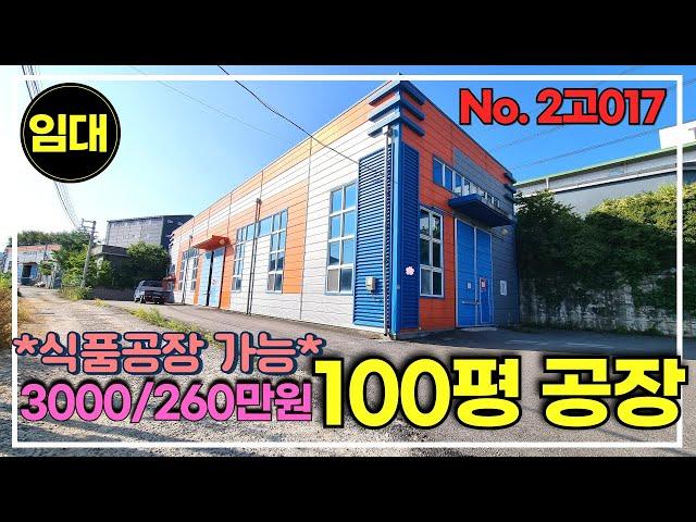 경기광주 초월공장 식품공장 가능/토지257평/공장100평/공장임대/경기광주공장창고임대