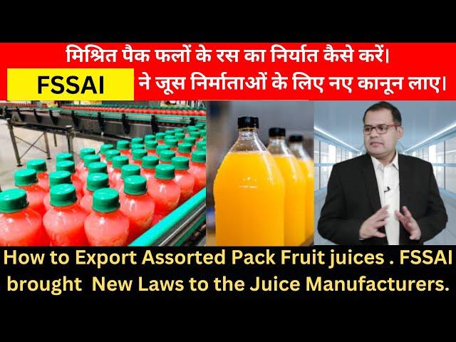 HOW TO EXPORT FRUIT JUICE ? GLOBAL BUSINESS EXPERTS #fruitjuice #export #indiaexports