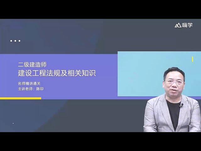 12 第三章 （12）3 1建设工程规划许可、3 2建设工程施工许可 【2025二级建造师|二建|法规|陈印 精讲班】