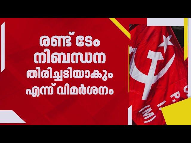 2026 തിരഞ്ഞെടുപ്പ് CPIMന് നിർണായകം; മാനദണ്ഡം മാറ്റിനിർത്തി വിജയസാധ്യതയുള്ളവരെ മാത്രം പരിഗണിച്ചേക്കും