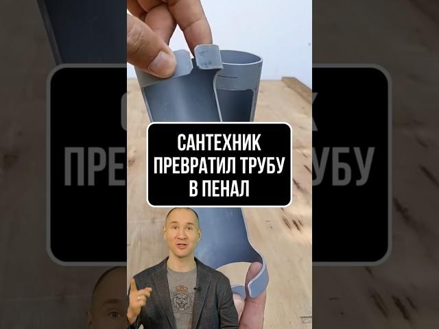 Сантехник превратил обрезок трубы в пенал для свёрл — гениально!