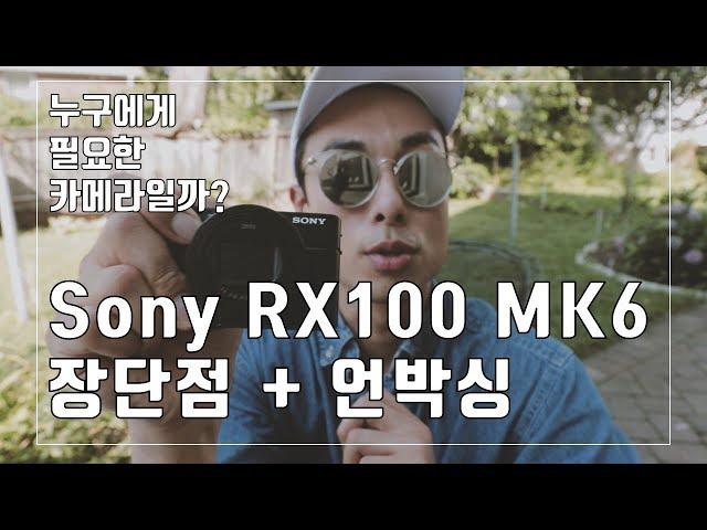 멋진 여행의 동반자, 소니 RX100M6 장단점 리뷰 I Tae 태영작가