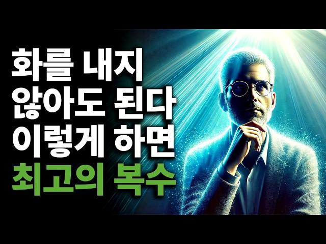 나에게 상처를 주는 사람에게 화내지 않고 이기는 성경의 지혜