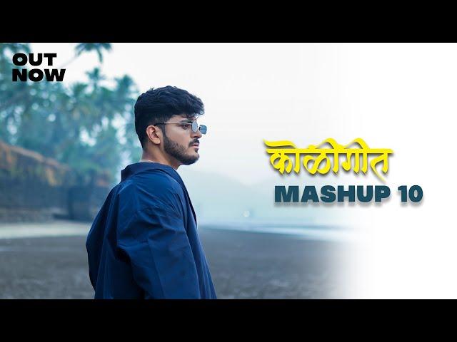 Koligeet Mashup 10 | कोळीगीत | Crown J | Koli Song | Marathi Song 2024