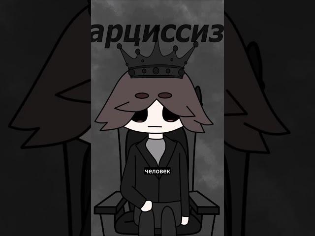 Что такое тёмная триада?