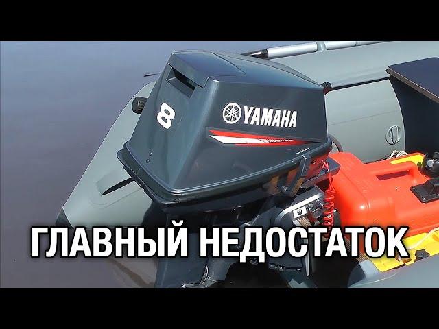 Недостаток лодочного мотора YAMAHA 8C