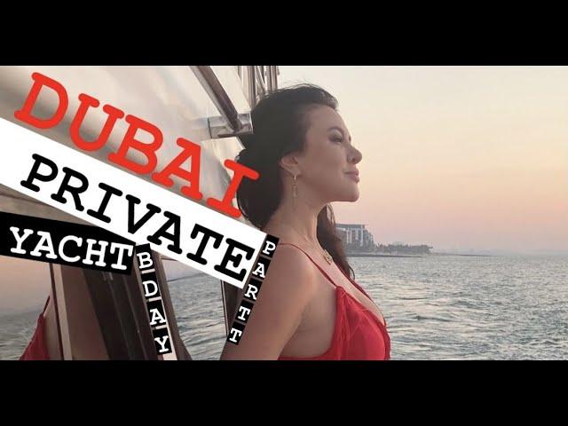 ПРИВАТНАЯ ВИП ВЕЧЕРИНКА НА РОСКОШНОЙ ЯХТЕ В ДУБАЕ - VIP PRIVATE PARTY ON LUXURIOUS DUBAI YACHT