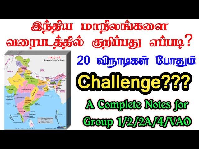 Tricks to remember Indian Map in Tamil | Easy way to Learn & Memorize