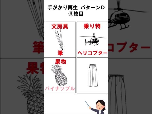 75歳以上 認知機能検査イラストパターンD覚え方