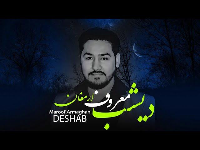 Maroof Armaghan | Deshab | Official Audio Track 2022  | معروف ارمغان آهنگ دیشب