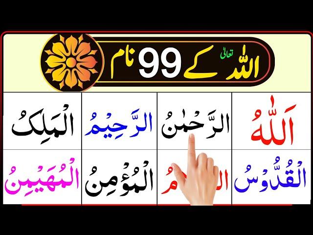 99 Names Of Allah In Arabic Text HD| Allah Tala ke 99 Names | Learn Quran Daily