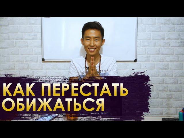Что будет если ты забудешь свои прошлые обиды?