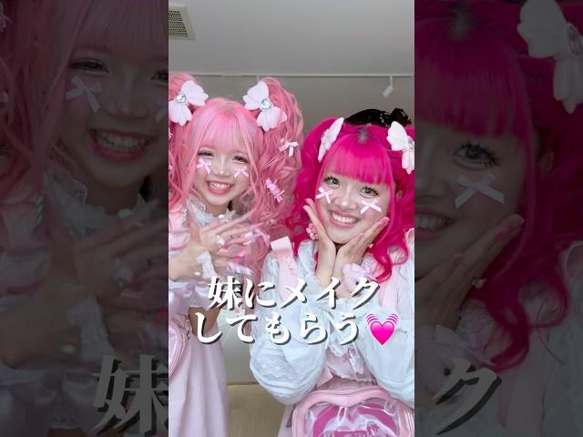 妹にギャルメイクしてもらう🩷