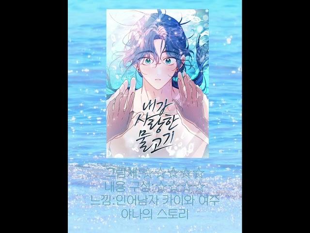네이버웹툰 로맨스 웹툰 추천!#로맨스#네이버웹툰
