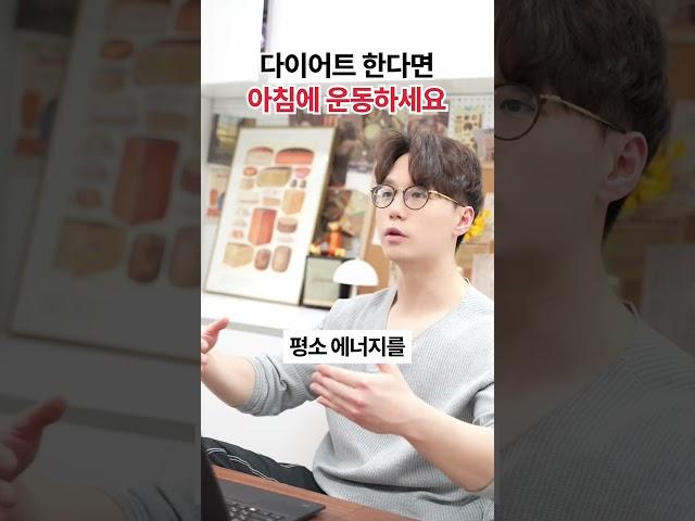 다이어트 한다면 운동은 아침에 하세요 #다이어트