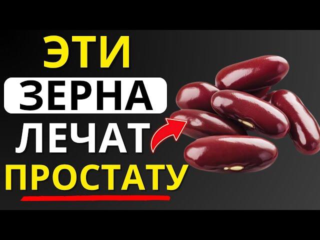 5 ЛУЧШИХ ВИДОВ ЗЕРЕН, КОТОРЫЕ ДОЛЖЕН ЕСТЬ КАЖДЫЙ МУЖЧИНА С УВЕЛИЧЕННОЙ ПРОСТАТОЙ! Др. Иван Кузнецов