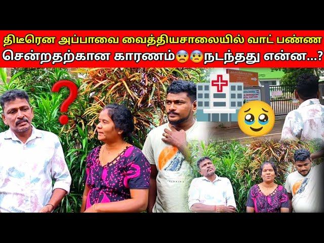 அப்பாவை திடீரென வாட் பண்ண போனதற்கான காரணம் |jaffna|VKJT VLOG