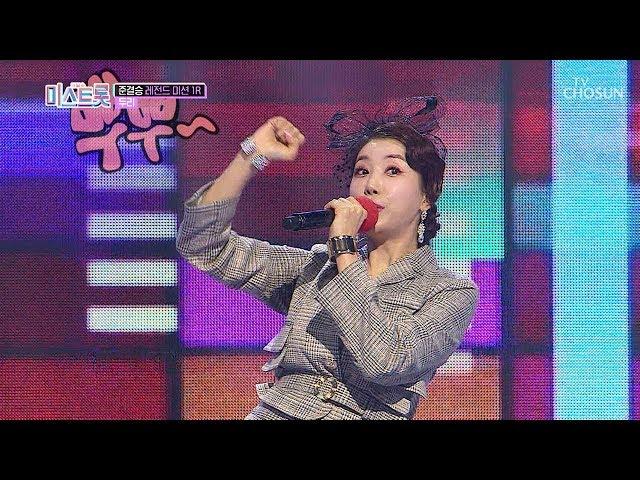 유쾌한 에너지! 뿌·뿌~↗ 두리 ‘밤 열차’  [내일은 미스트롯] 9회 20190425