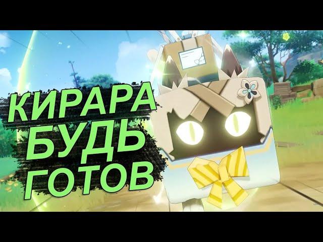 Ресурсы и материалы для прокачки Кирары [Genshin Impact]