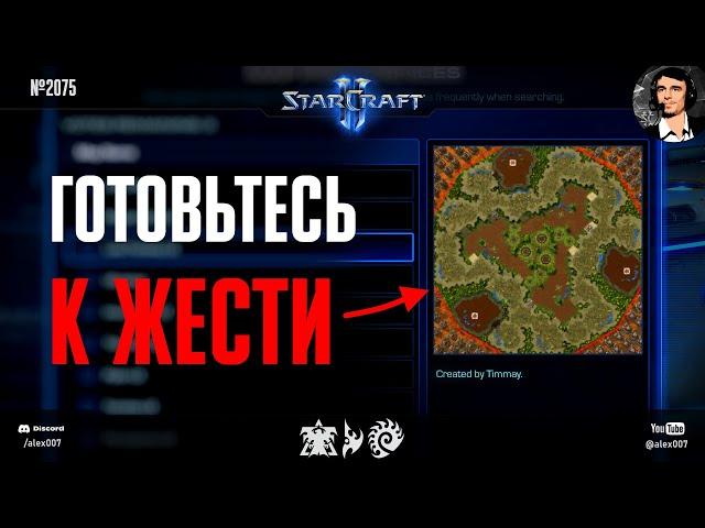 СЕМЬ НОВЫХ КАРТ: Готовьтесь к жести в рейтинге StarCraft II! Разбор новых ладдерных карт от Alex007