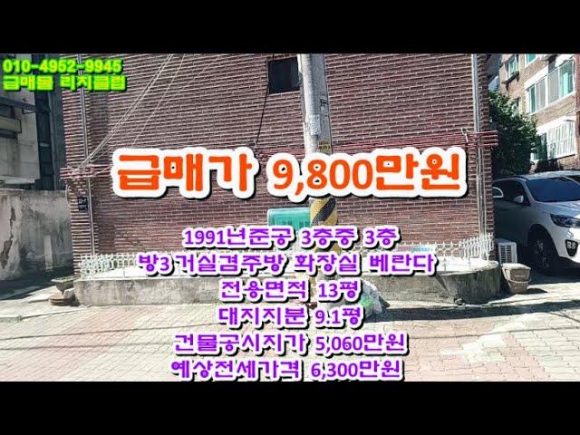 강북구 수유동 내부넓고 깨끗한 3룸빌라 급매가 9,800만원