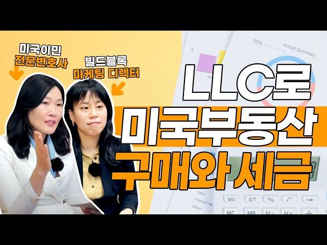 개인이나 법인으로 미국 부동산 구매 그리고 세금