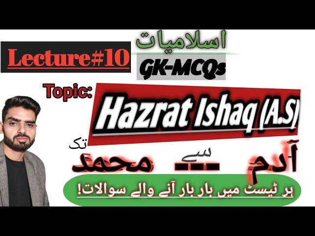 Islamic studies |Hazrat Ishaq(a.s)| MCQs| lecture#10