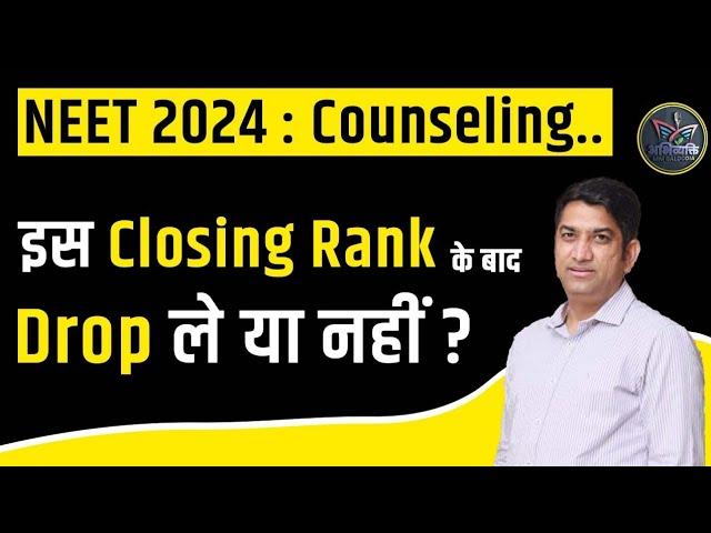 NEET Counseling 2024 : AIQ Category wise Closing Rank @neeteducatormmbaldodia