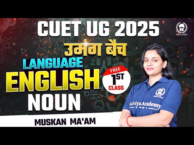 CUET UG 2025 उमंग बैच Language English 1st Free Class | Noun | Muskan Ma'am