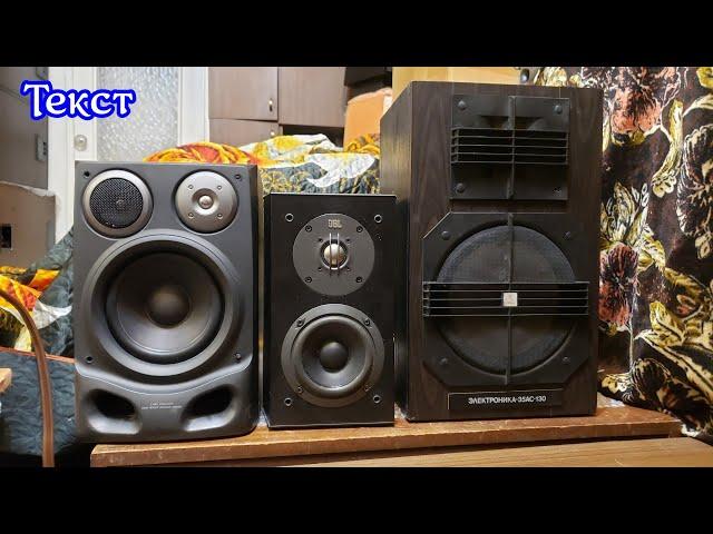 Пассивные колонки от Aiwa 999 , JBL , 35ас-130 текст