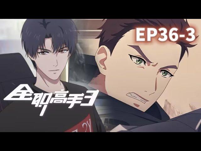 The King's Avatar Season 3 EP36-3 |The King's Avatar |Chinese Animation Donghua