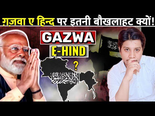 ग़ज़वा ए हिन्द क्या है? | Reality of Gazwa-e-Hind | Islamic Conquest of India