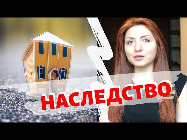 Кто может претендовать на наследство? Какие родственники могут претендовать на наследство по закону?