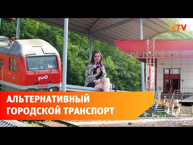 Разгрузят ли электрички городской транспорт?