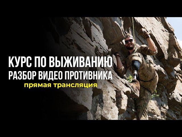 Разбор видео противника в прямом эфире | День России | Опасный Бизнес
