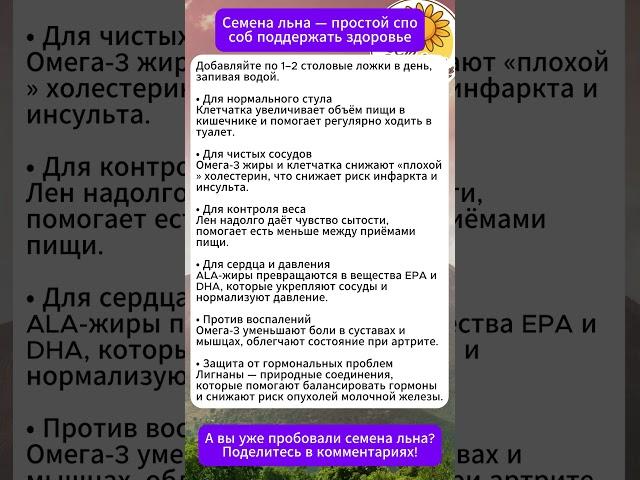Семена льна после 55: 6 причин добавить в рацион #здоровье #лен