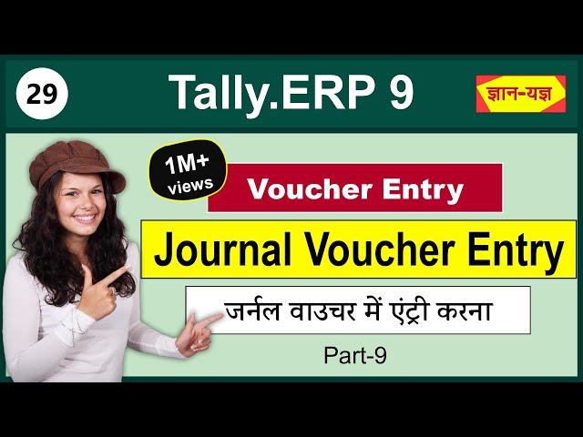 Journal Voucher Entry in Tally.ERP9|Use Journal Voucher in TallyERP9 |Adjustment Entries in Tally#29