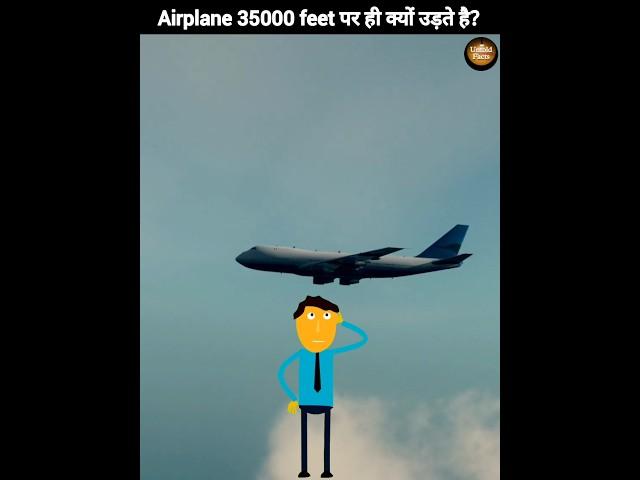 Why do airplanes fly only at a height of 35000 feet? | #shorts