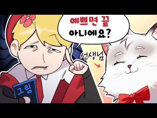 하늘같은 선생님께 대드는 제자