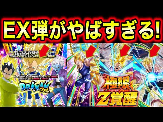 「EX弾でミニベジータ3登場サプライズ！」新ガシャ開催日＆ベジータ3性能＆極限性能を徹底解説！【ドッカンバトル】