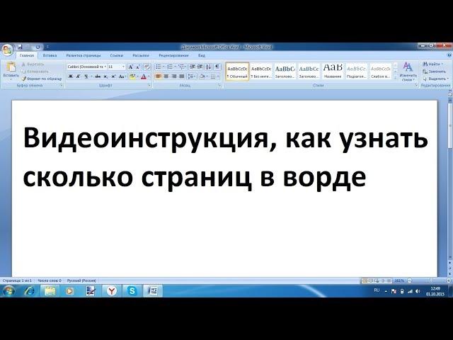 Как узнать сколько страниц в ворде