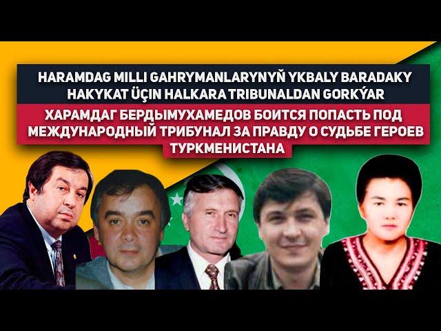 Turkmenistan Haramdag Milli Gahrymanlarynyň Ykbaly Baradaky Hakykat Üçin Halkara Tribunaldan Gorkýar