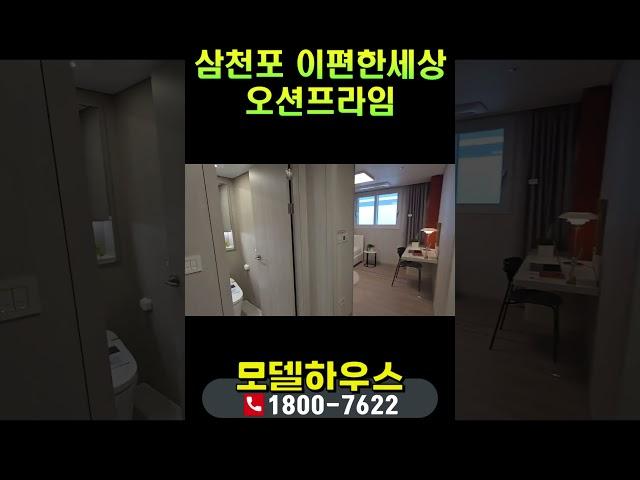 삼천포 이편한세상 오션프라임 사천 아파트 분양분석