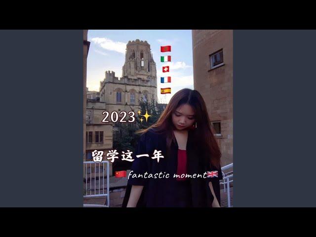 2023年度卡点-致我精彩的23岁｜英国留学这一年，世界这本书我又多读了几页