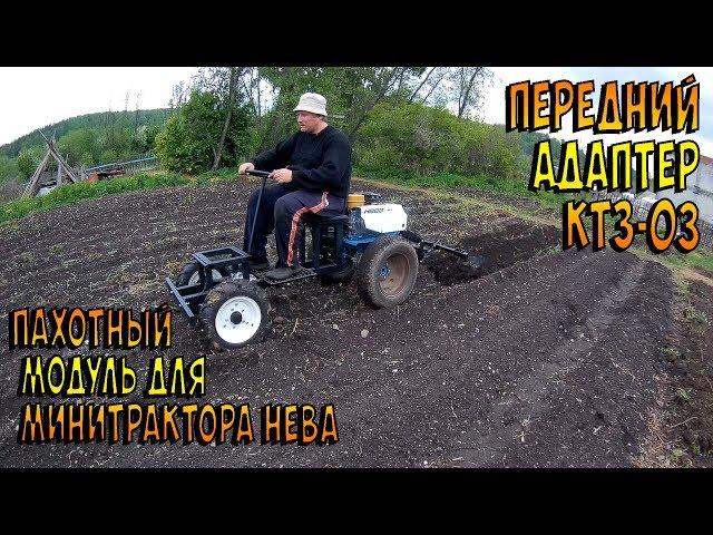 Сборка и испытание пахотного модуля для переднего адаптера к мотоблоку Нева.