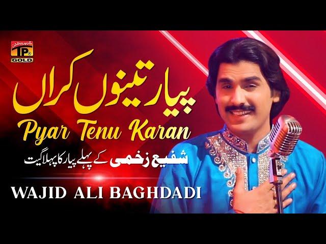 Piyar Teno Karan Je | Wajid Ali Baghdadi | Latest Saraiki & Punjabi Song | Tp Gold
